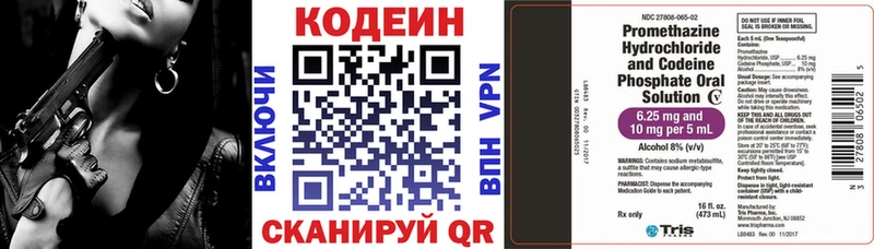 МЕГА рабочий сайт  Стародуб  Codein напиток Lean (лин) 